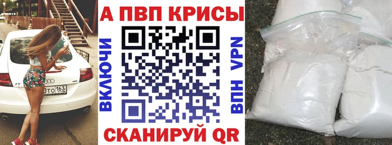 A-PVP Crystall  Завитинск 